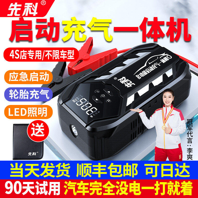 先科汽车应急启动电源充气泵一体机强起车载电瓶紧急打火搭电神器