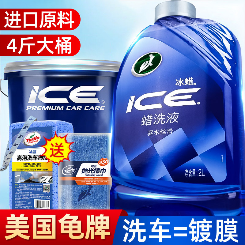 龟牌冰蜡洗车液高泡沫蜡
