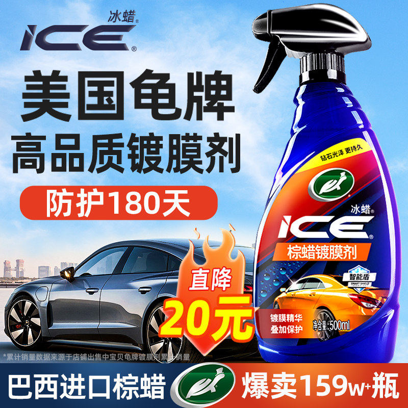 龟牌汽车镀膜剂纳米镀晶
