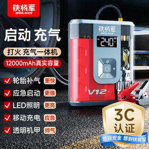 铁将军汽车应急启动电源