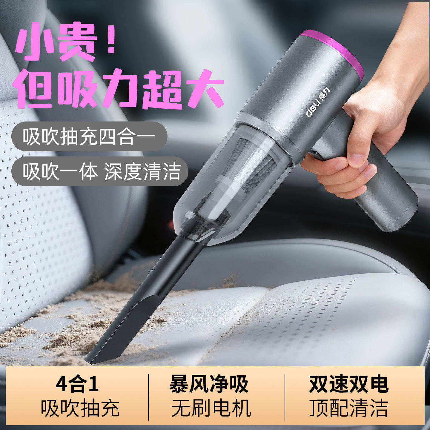 得力无线车载吸尘器手持式小型汽车内超强大吸力迷你无刷车家两用