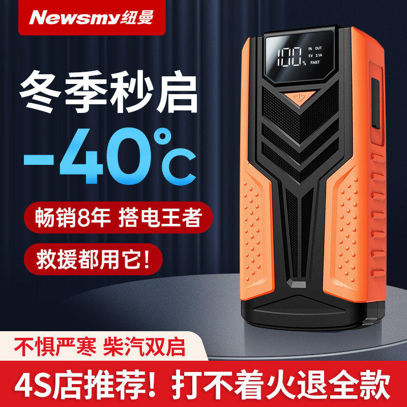 纽曼v8汽车应急电源12V电瓶启动电源多功能打火器备用搭电宝