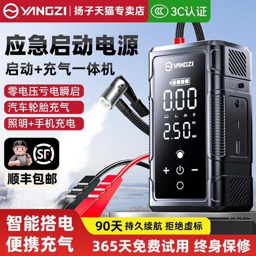 扬子汽车搭电宝应急强启