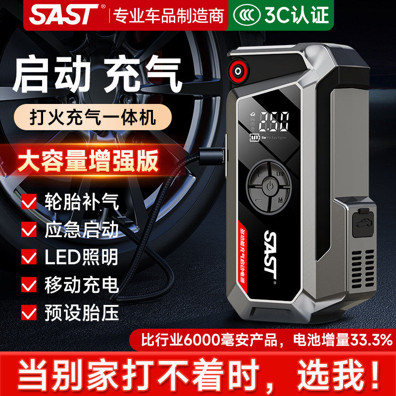 sast汽车应急启动电源充气泵一体机12v通用电瓶专用强搭电宝神器