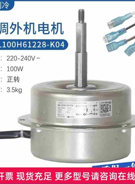 GAL100H61228-K04适用格兰仕3P5匹空调外机风扇散热电机马达风机