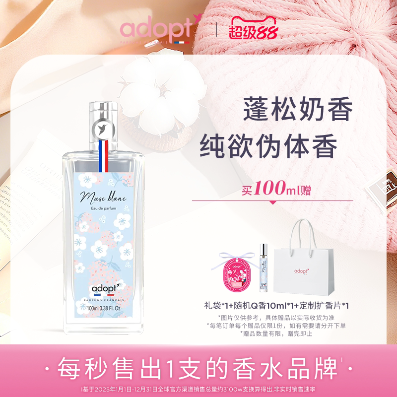法国ADOPT白麝香香水30ml