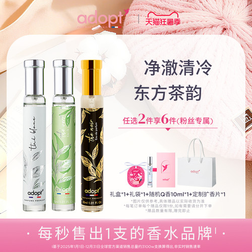 法国ADOPT云栖白茶清冷绿茶香水