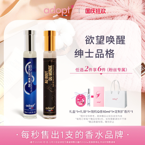 【节日礼物】ADOPT香水男香系列世界尽头我的船长正品木质柑橘调