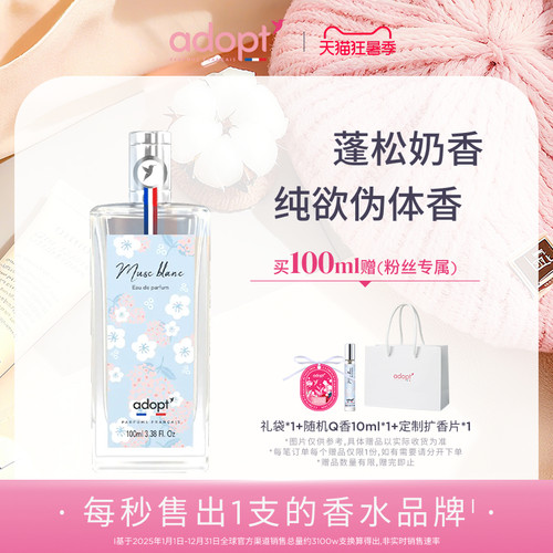 法国ADOPT白麝香香水30ml