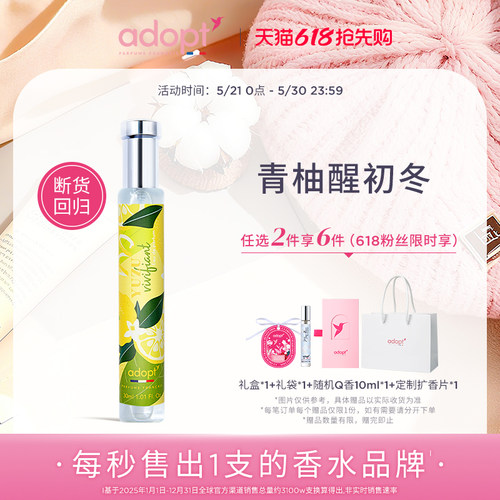 ADOPT阳光西柚青柚香水30m