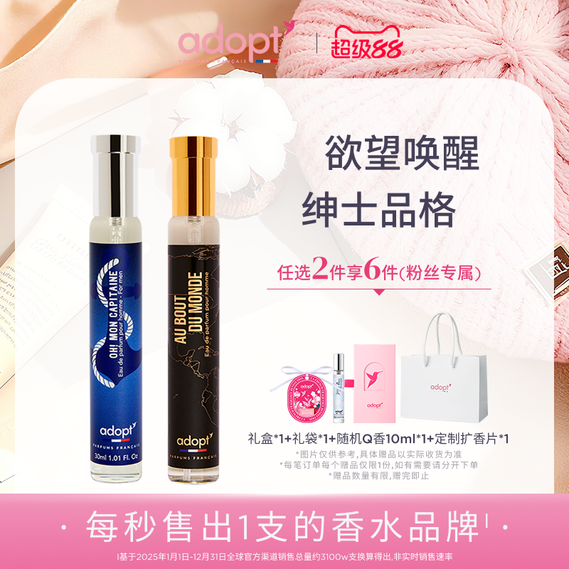 【节日礼物】ADOPT香水男香系列世界尽头我的船长正品木质柑橘调