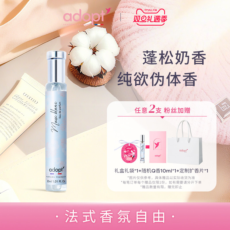 adopt香水法国小众香白麝香白茶