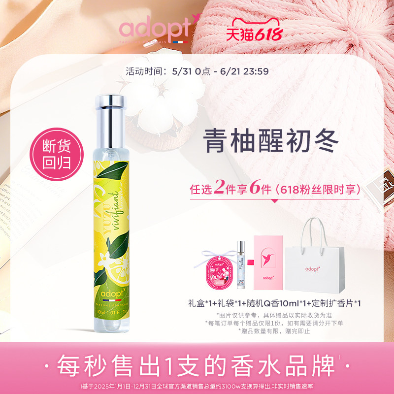 【节日礼物】ADOPT柑橘调系列青柚香水清新古龙绚烂橙花阳光西柚