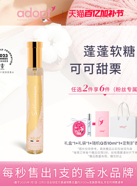 【节日礼物】ADOPT洛可可香水30ml美食调香草蜜饯茉莉法国小众女