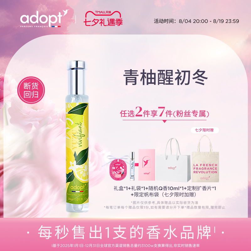 【节日礼物】ADOPT柑橘调系列青柚香水清新古龙绚烂橙花阳光西柚