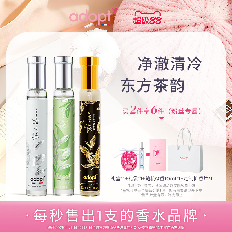 【节日礼物】ADOPT云栖白茶清冷绿茶香水法国淡香中性持久黑茶