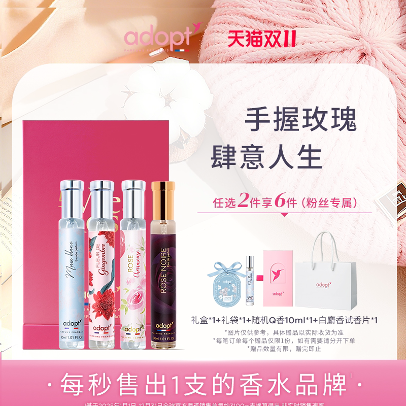 【节日礼物】ADOPT香水玫瑰人生白麝香柠橘乐园血腥爱情永恒花香