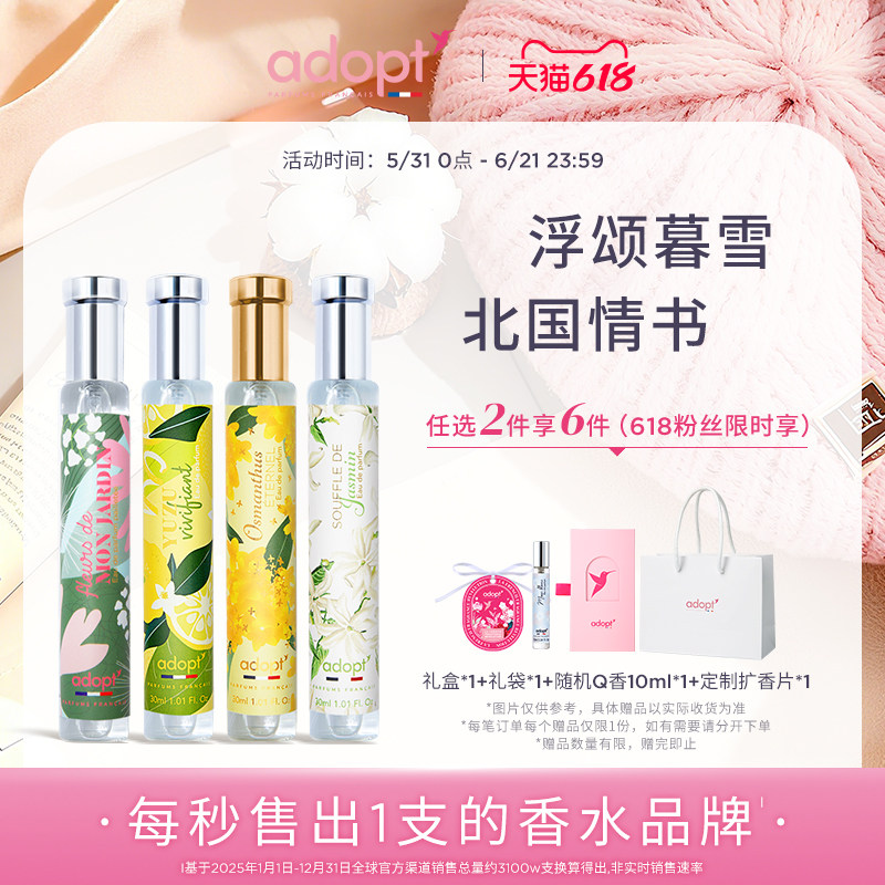 【节日礼物】ADOPT季节限定系列香水青柚雪松茉莉吾之花园丹桂