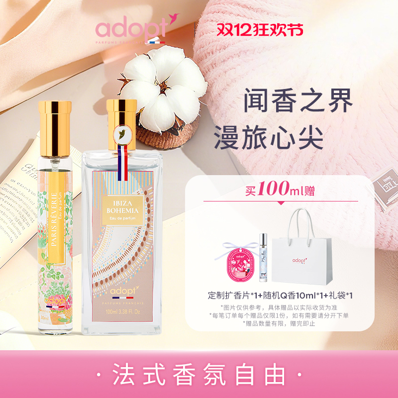 【节日礼物】ADOPT香水全球城市系列纯白海岸迷醉加州古巴酒廊