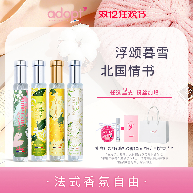 【节日礼物】ADOPT季节限定系列香水青柚雪松茉莉吾之花园丹桂