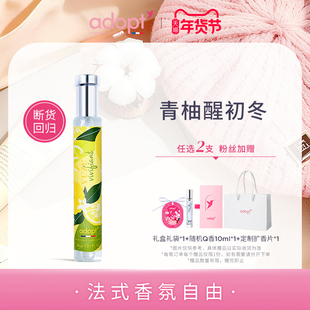 【节日礼物】ADOPT柑橘调系列青柚香水清新古龙绚烂橙花阳光西柚