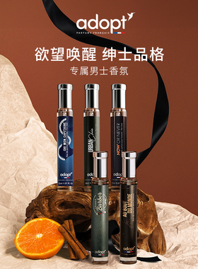 【节日礼物】ADOPT香水男香系列世界尽头我的船长正品木质柑橘调