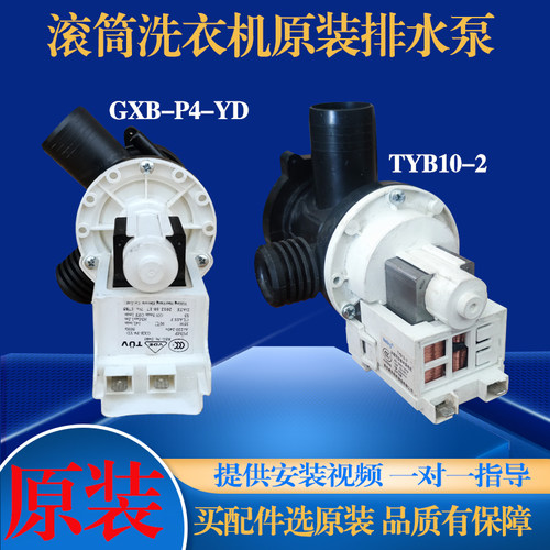 适用小天鹅美的滚筒洗衣机GXB-P4-YD排水泵TYB10-2排水阀电机马达