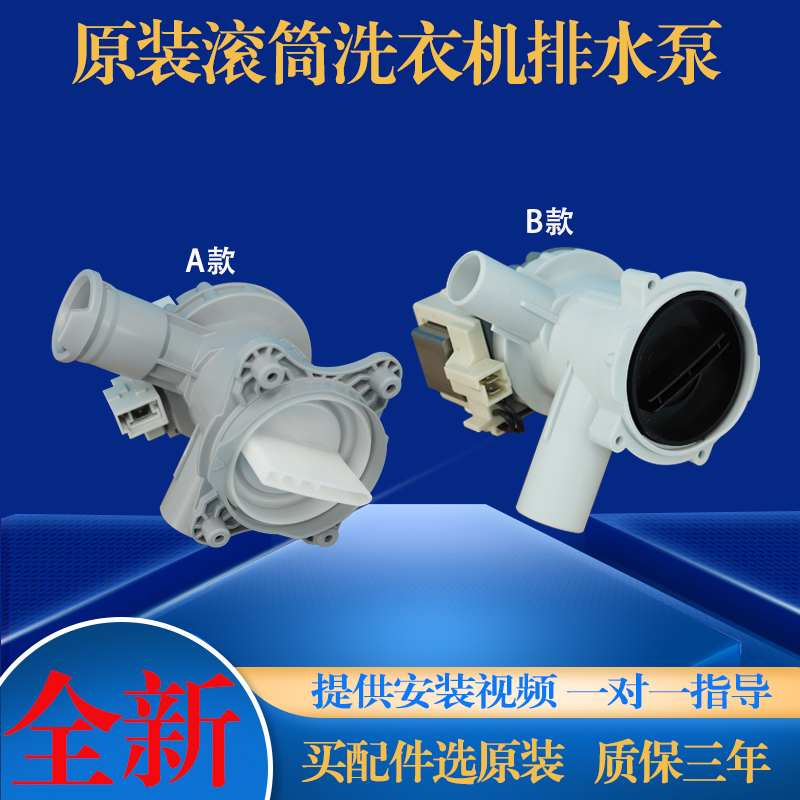 适用西门子博世滚筒洗衣机IQ100 IQ300 IQ500 IQ700排水泵抽水泵