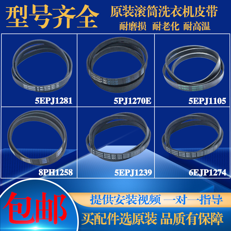 美的小天鹅洗衣机原装皮带传送带