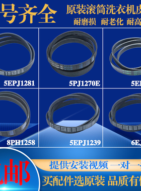 适用美的小天鹅滚筒洗衣机5EPJ1281/6EPJ1274原装皮带电机传送带