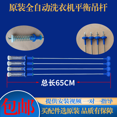 适用小天鹅洗衣机TB100PM02T TB100RFTEC TB100VT85WACLY平衡吊杆