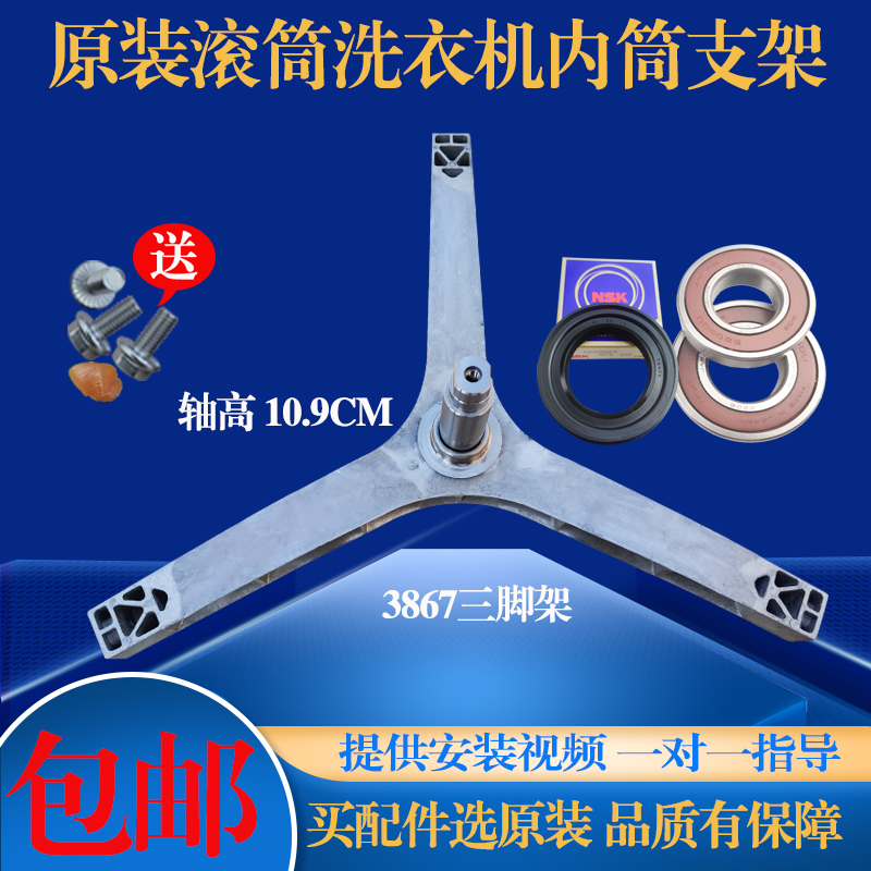 惠而浦滚筒洗衣机WF80BS565S WF8570BIW0S原装三脚架轴承油封水封