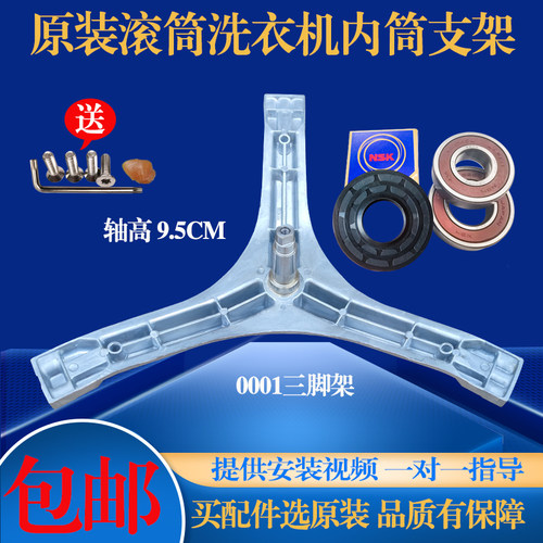 适用于TCL滚筒洗衣机XQG60-F12101-F12301B三脚架轴承油封