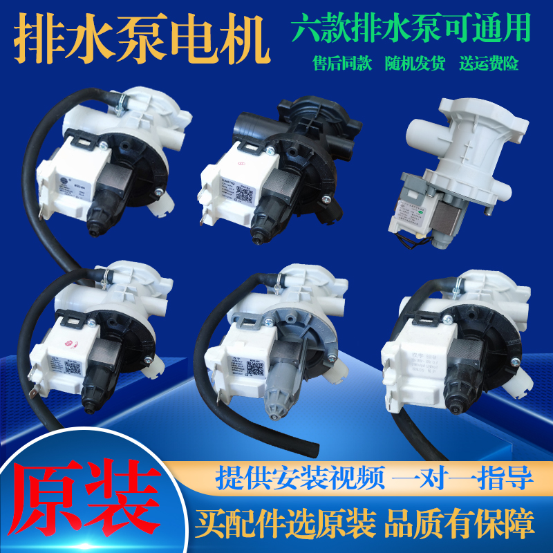 适用小天鹅滚筒洗衣机上排水泵电机通用TG70-Q1260E(S)-1226E(S)