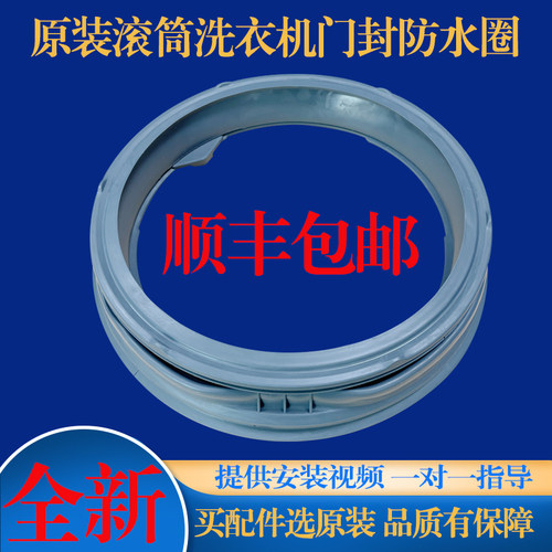 康佳滚筒洗衣机门封密封圈橡胶圈
