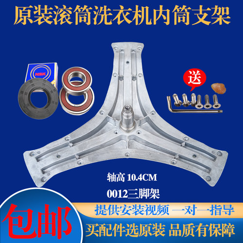 适用TCL滚筒洗衣机XQGM85-FD3011HBP三脚架轴承油封
