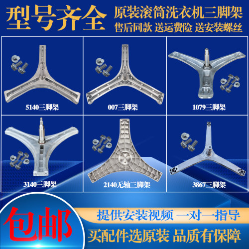 适用三洋惠而浦滚筒洗衣机原装三脚架内筒支架三角架轴承油封配件