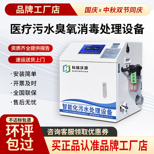 医疗污水处理器资质齐全出水达标