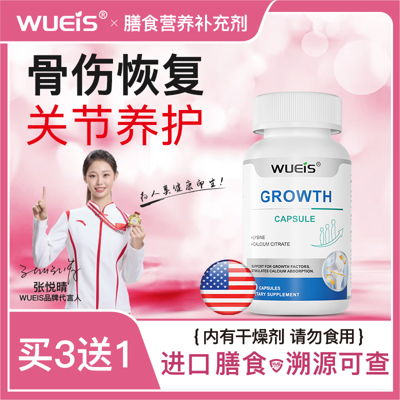 WUEIS骨骼灵断折裂术后恢复骨骼营养补品 进口骨胶原DC