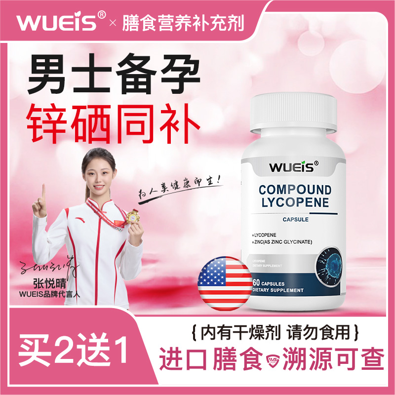 【专研男士备孕】WUEIS补锌硒宝补提高活力质量孕前多重专利DA