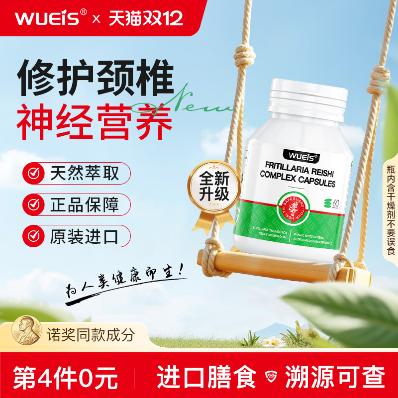 【专研颈椎神经】WUEIS颈康灵颈椎肩周僵硬劳累突出麻C1-C8修护DB