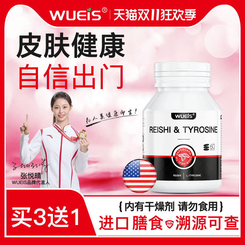 【双11爆款.WUEIS控白灵】强效控白专注白斑黑色素生长调理肌肤DC