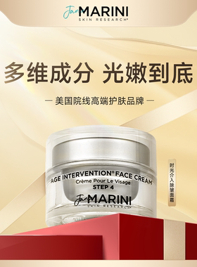 Jan Marini时光介入面霜女紧致抗皱抗老淡化细纹保湿滋润玻尿酸
