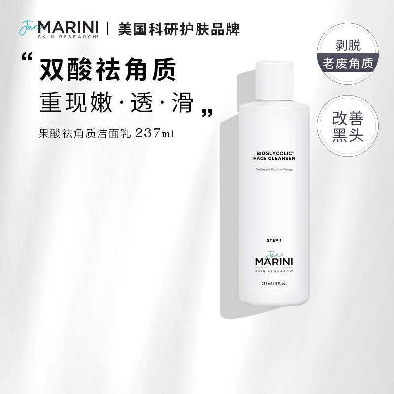 JanMarini简曼妮果酸去角质洗面奶女敏感肌油皮保湿补水洁面乳