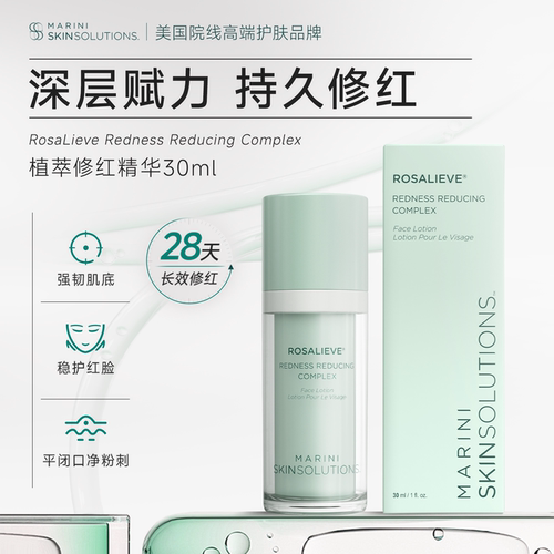 美国JanMarini修护褪红精华