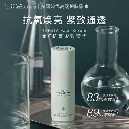 美国JanMarini维C抗氧化精华