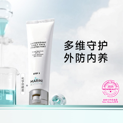 JanMarini抗氧化防晒霜SPF33