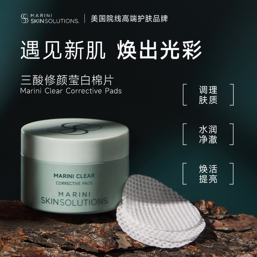 JanMarini净痘细致毛孔棉片30片