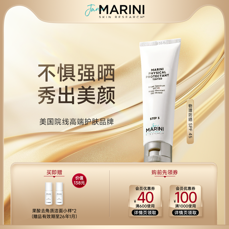 JanMarini保湿面部防晒霜SPF45