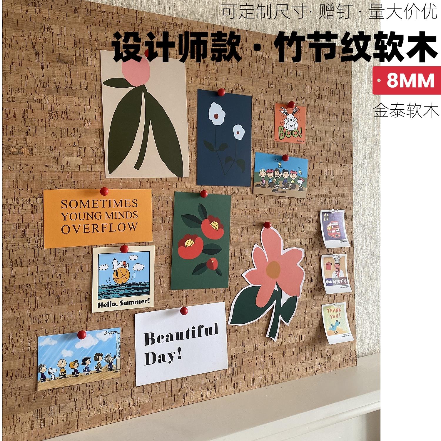 设计师款8MM竹节软木板照片墙留言板公告栏软木墙板宣传栏图钉板